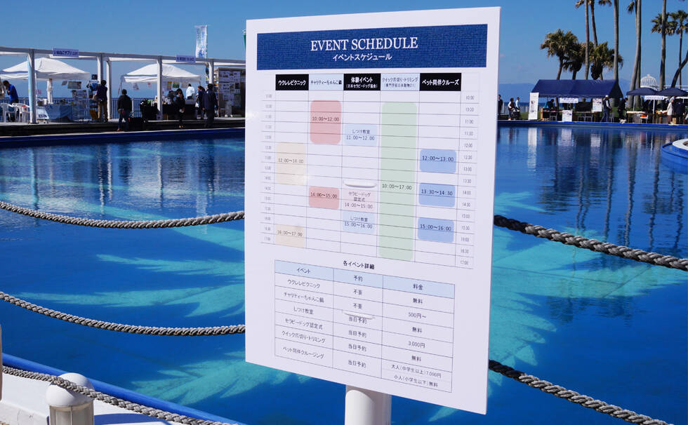 写真：イベントスケジュール