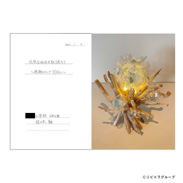 「元気な地球を取り戻そう感謝の心でSDGs」（レポート）