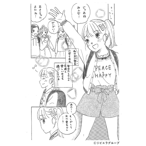 「みんなで」（ストーリー漫画）