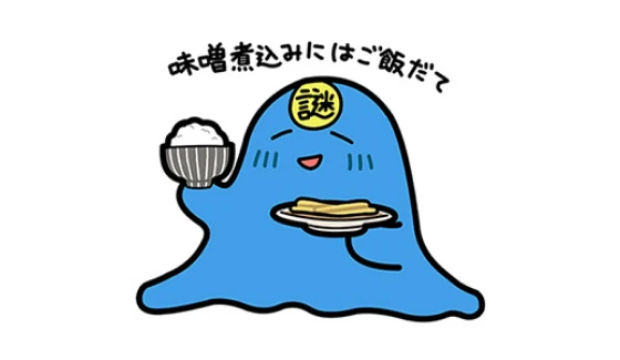 味噌煮込みにはご飯だて