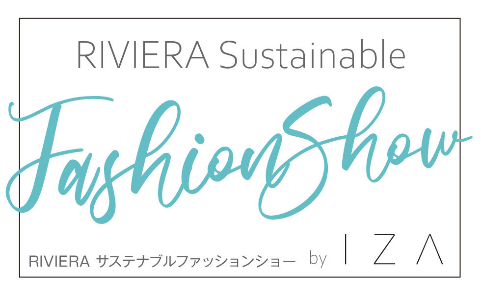 RIVIERA サステナブルファッションショー by IZA