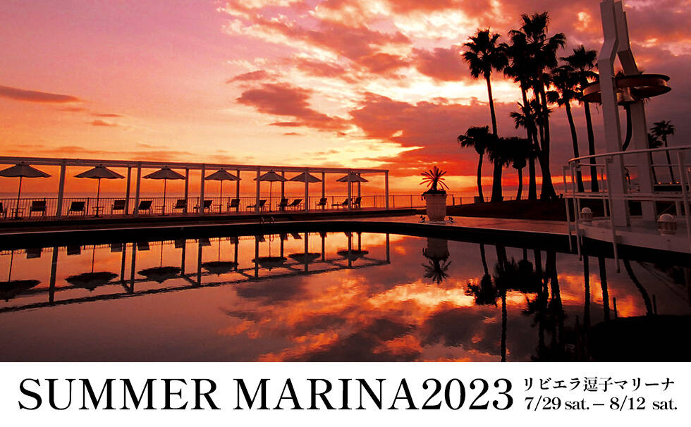 SUMMER MARINA2023 リビエラ逗子マリーナ 7/29 sat.-8/12 sat.
