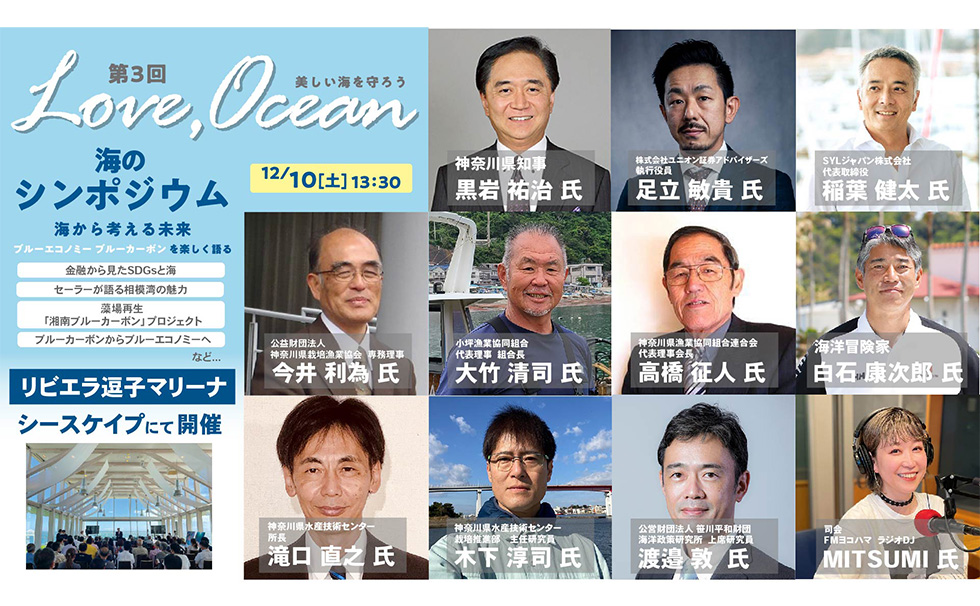 第5回LOVE OCEAN 海のシンポジウム 過去の登壇者
