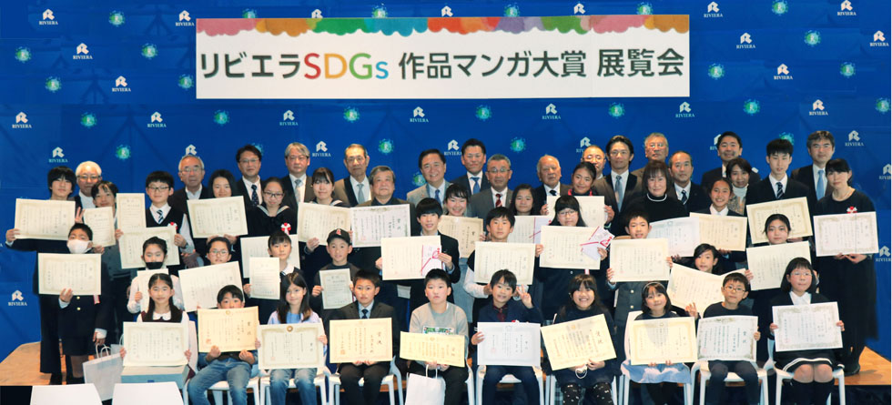 写真：リビエラSDGs作品･マンガ大賞授賞式