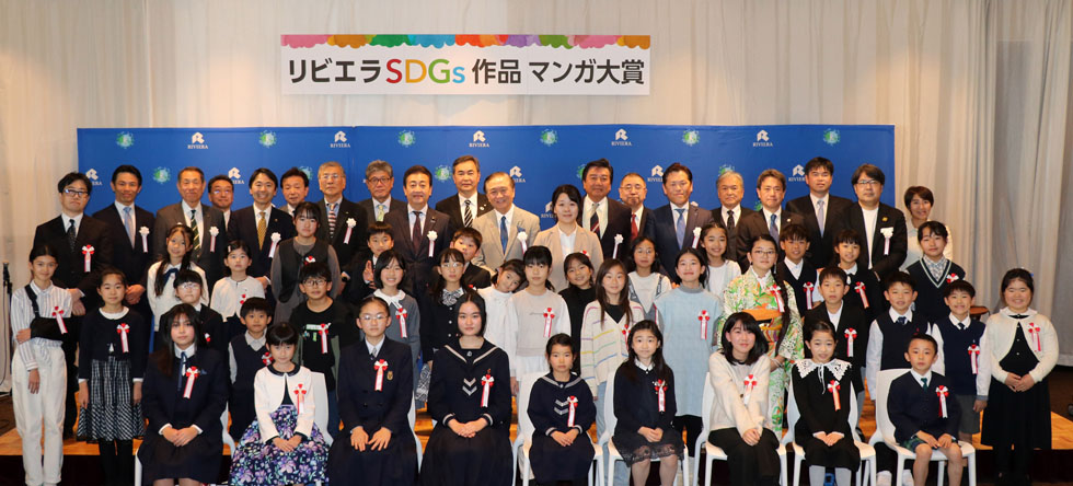 写真：リビエラSDGs作品･マンガ大賞授賞式