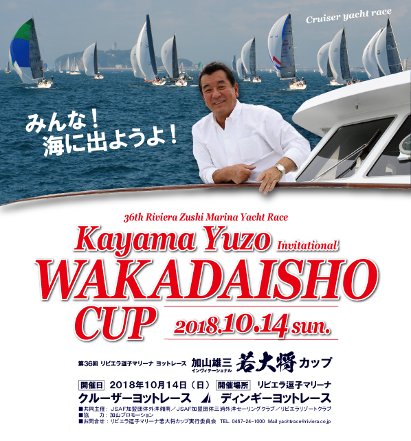 若大将cup 2018