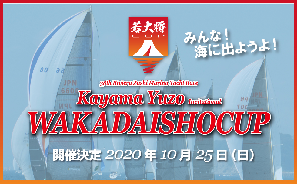 若大将cup 2020