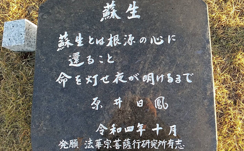 写真：モニュメント「蘇生」