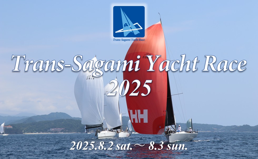 写真：Trans-Sagami Yacht Race 2025
