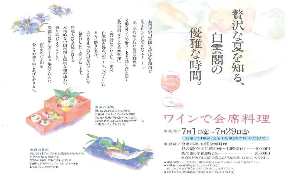 写真：「ワインで会席」